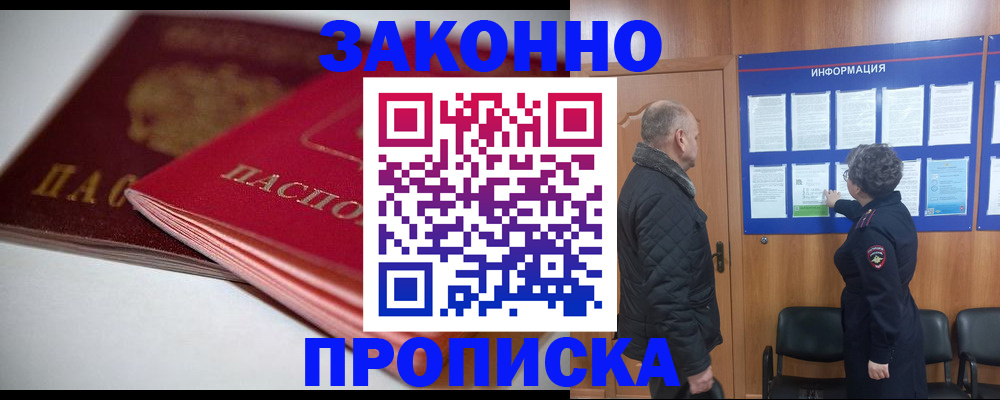 прописка в Кировграде