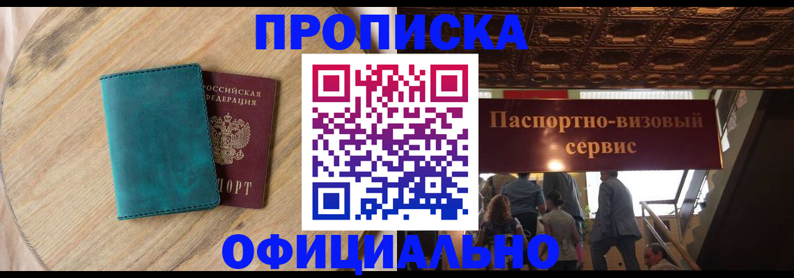 временная регистрация купить в Кировграде